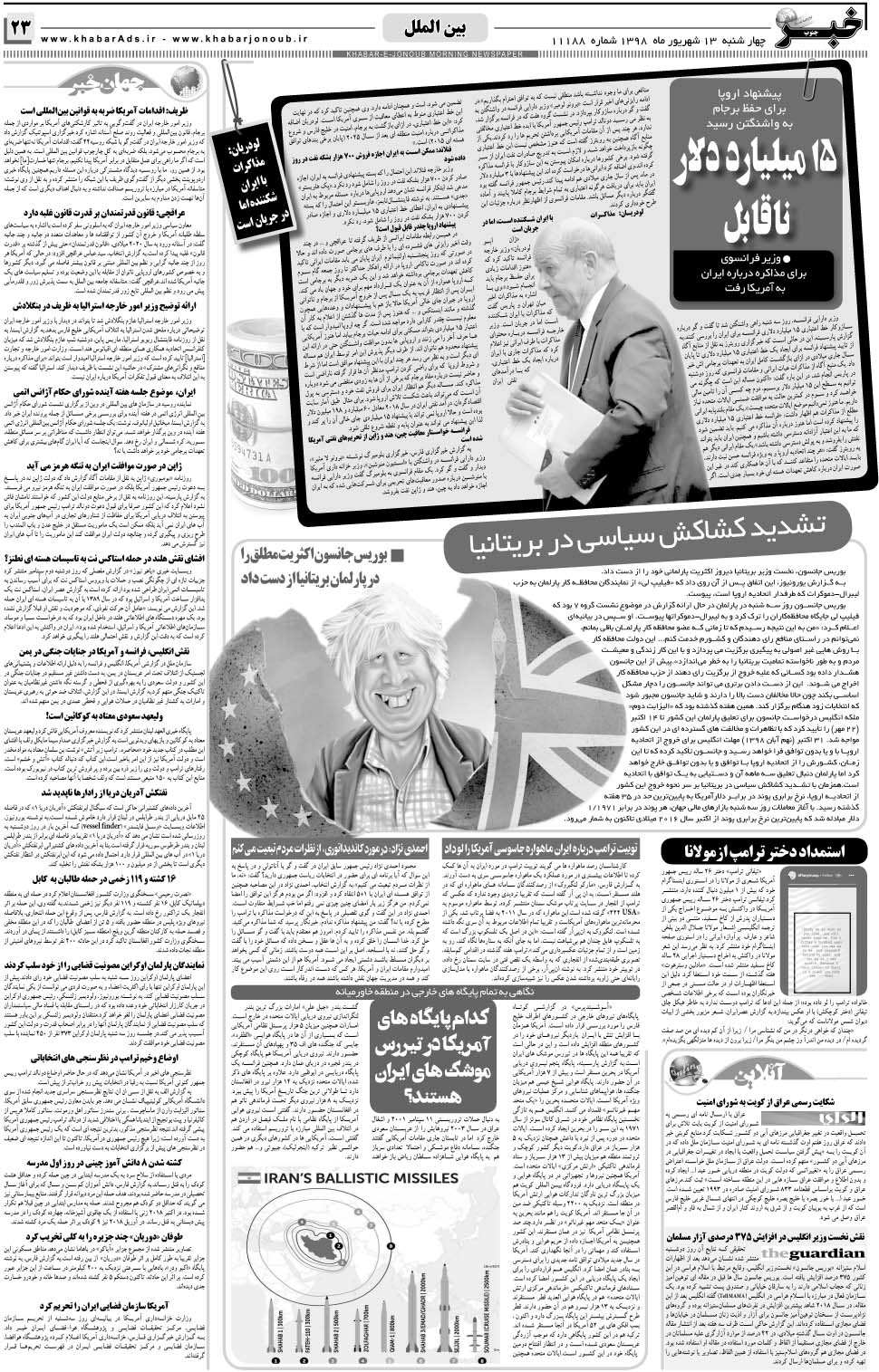 مشاهده صفحه ۲۳ روزنامه خبرجنوب تاریخ ۱۳  سال ۱۳۹۸