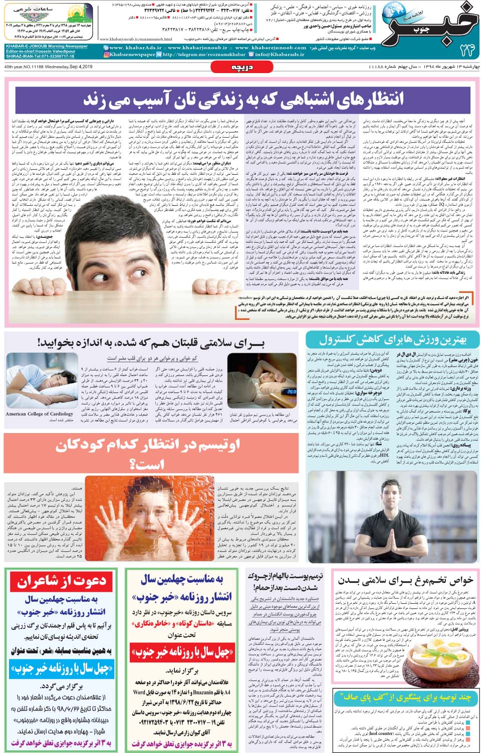 مشاهده صفحه ۲۴ روزنامه خبرجنوب تاریخ ۱۳  سال ۱۳۹۸