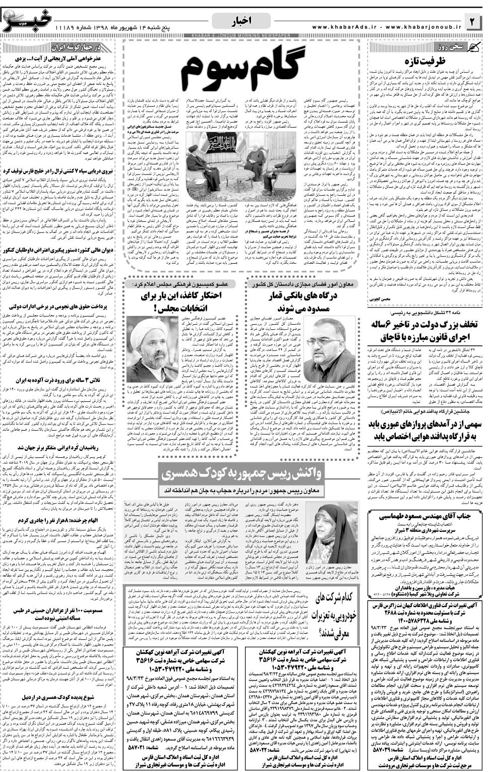 مشاهده صفحه ۲ روزنامه خبرجنوب تاریخ ۱۴  سال ۱۳۹۸