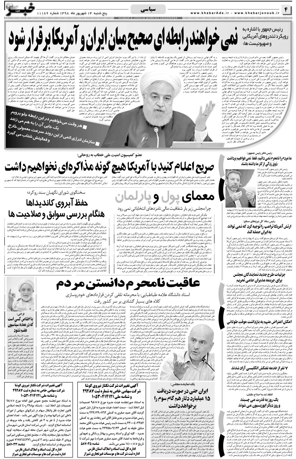 مشاهده صفحه ۴ روزنامه خبرجنوب تاریخ ۱۴  سال ۱۳۹۸