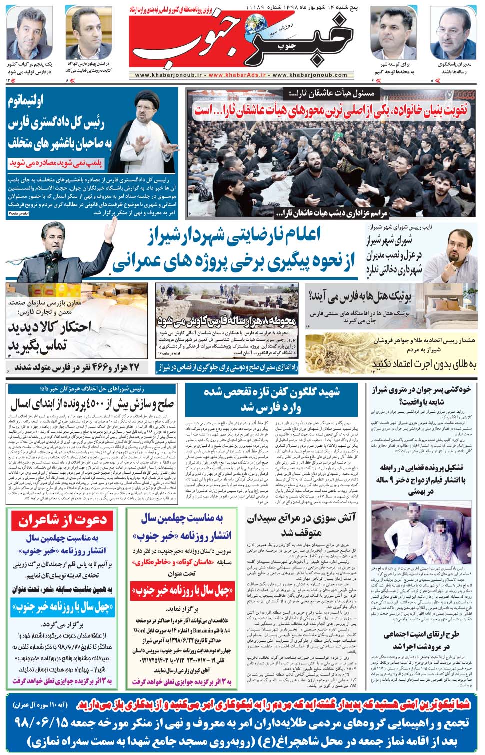 مشاهده صفحه ۵ روزنامه خبرجنوب تاریخ ۱۴  سال ۱۳۹۸