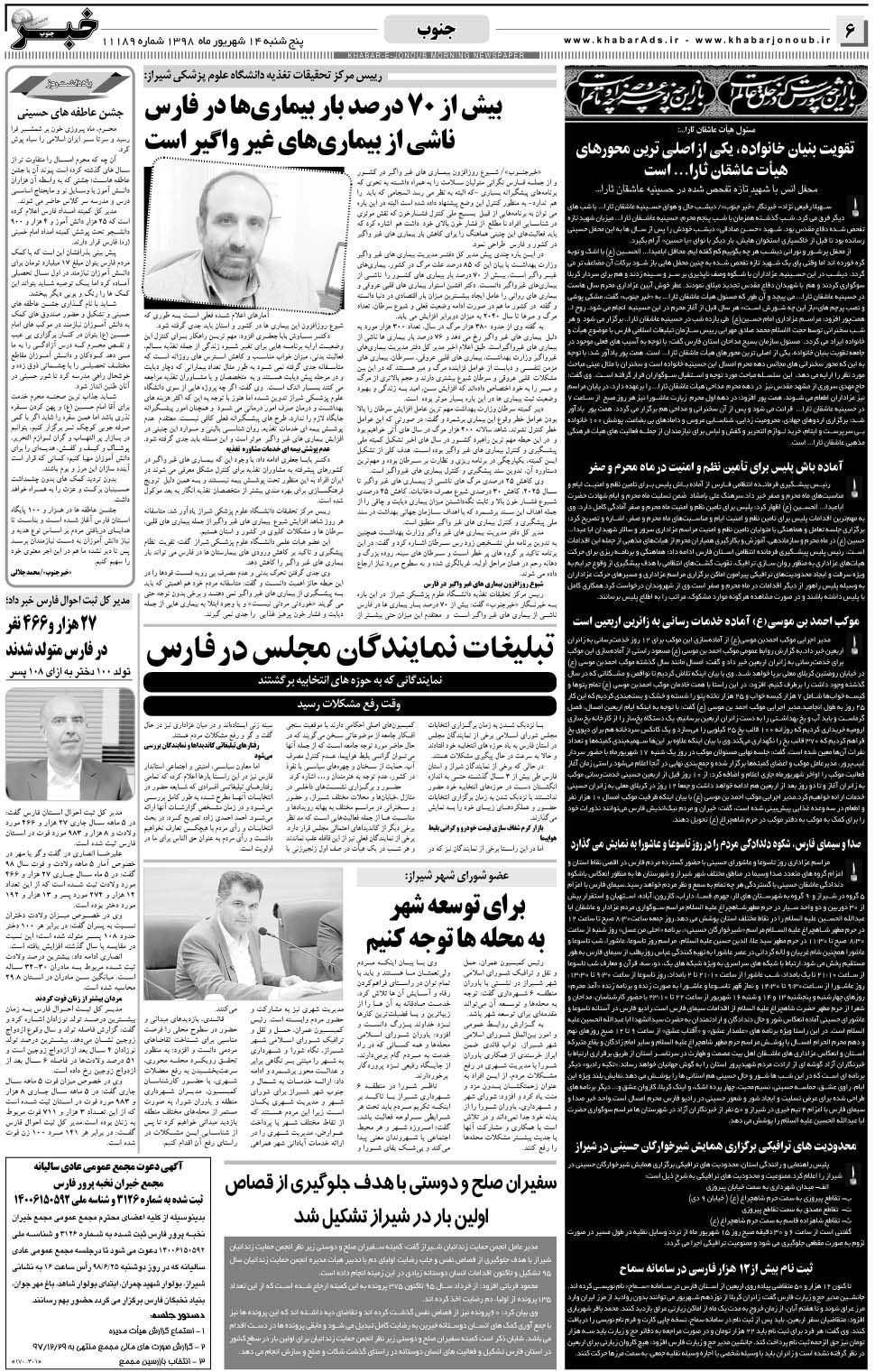 مشاهده صفحه ۶ روزنامه خبرجنوب تاریخ ۱۴  سال ۱۳۹۸