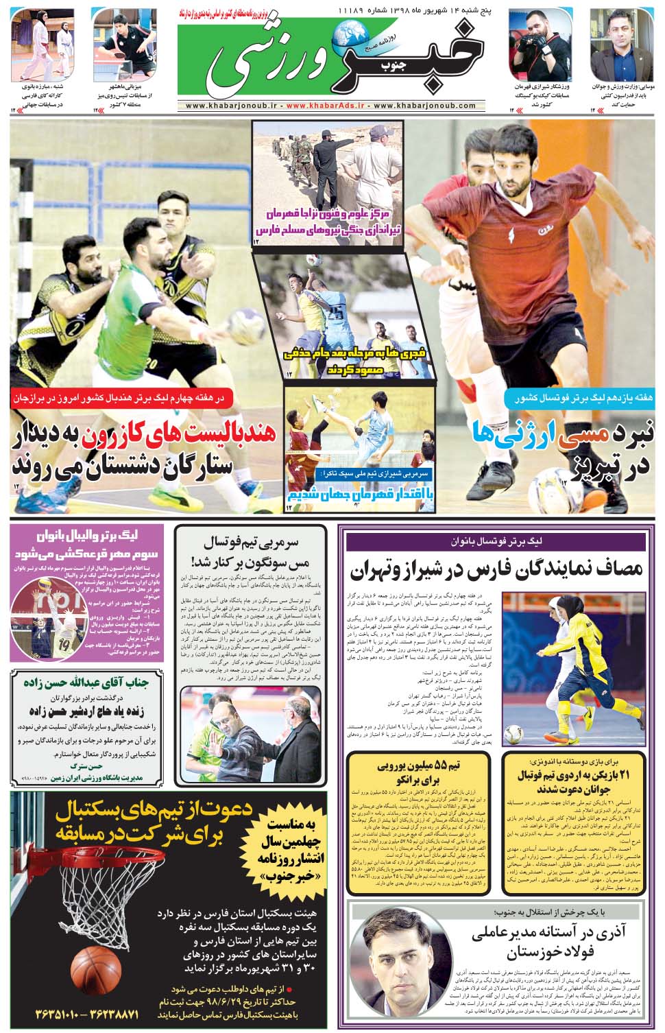 مشاهده صفحه ۹ روزنامه خبرجنوب تاریخ ۱۴  سال ۱۳۹۸