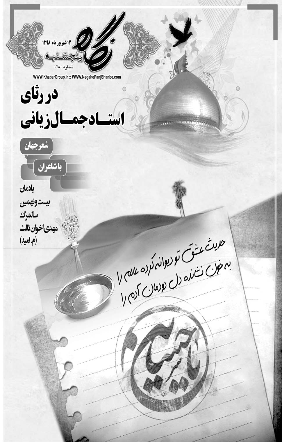 مشاهده صفحه ۲۱ روزنامه خبرجنوب تاریخ ۱۴  سال ۱۳۹۸