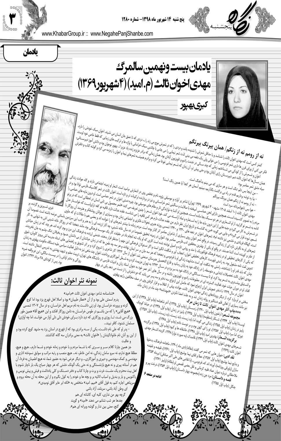 مشاهده صفحه ۲۳ روزنامه خبرجنوب تاریخ ۱۴  سال ۱۳۹۸