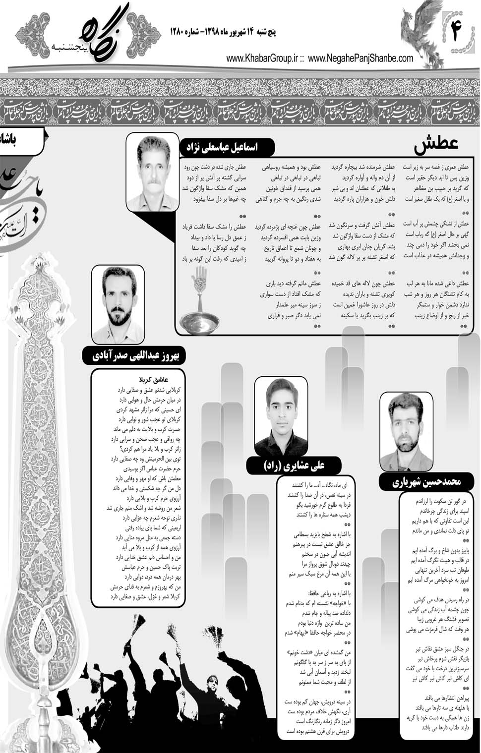 مشاهده صفحه ۲۴ روزنامه خبرجنوب تاریخ ۱۴  سال ۱۳۹۸
