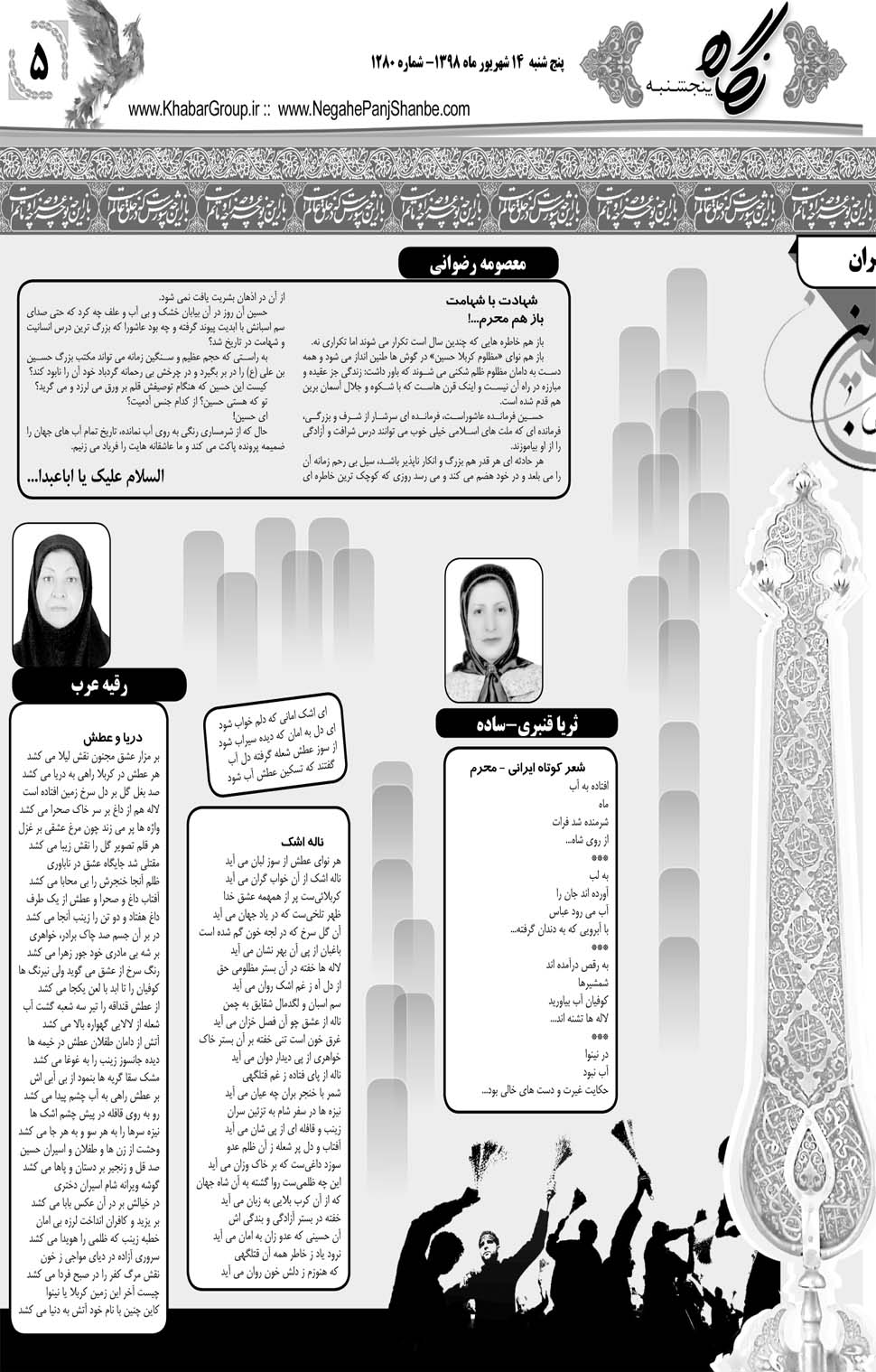 مشاهده صفحه ۲۵ روزنامه خبرجنوب تاریخ ۱۴  سال ۱۳۹۸