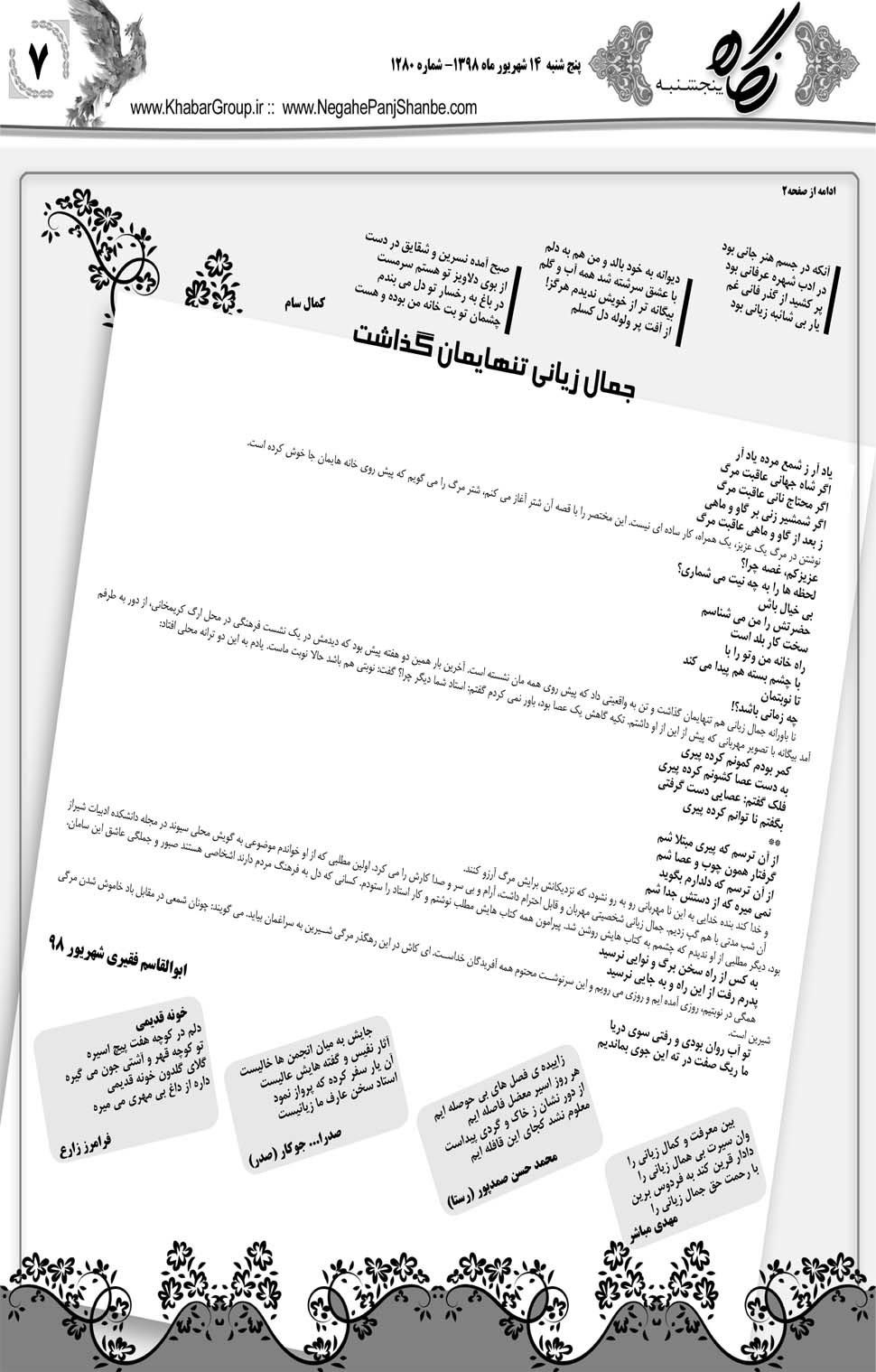 مشاهده صفحه ۲۷ روزنامه خبرجنوب تاریخ ۱۴  سال ۱۳۹۸