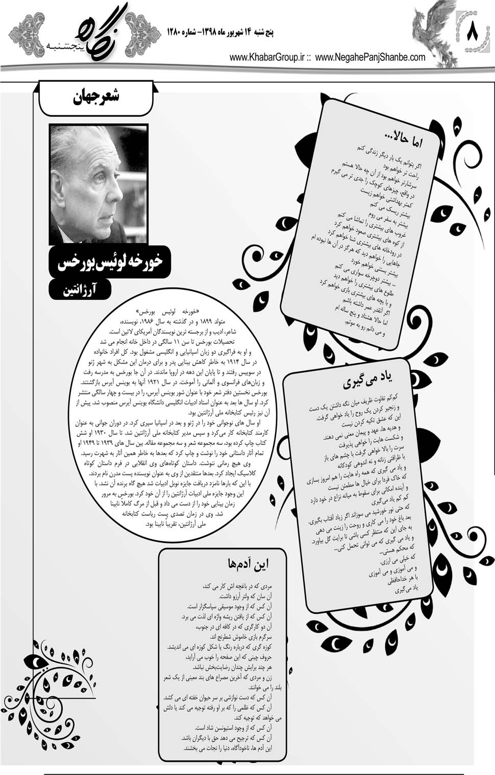 مشاهده صفحه ۲۸ روزنامه خبرجنوب تاریخ ۱۴  سال ۱۳۹۸