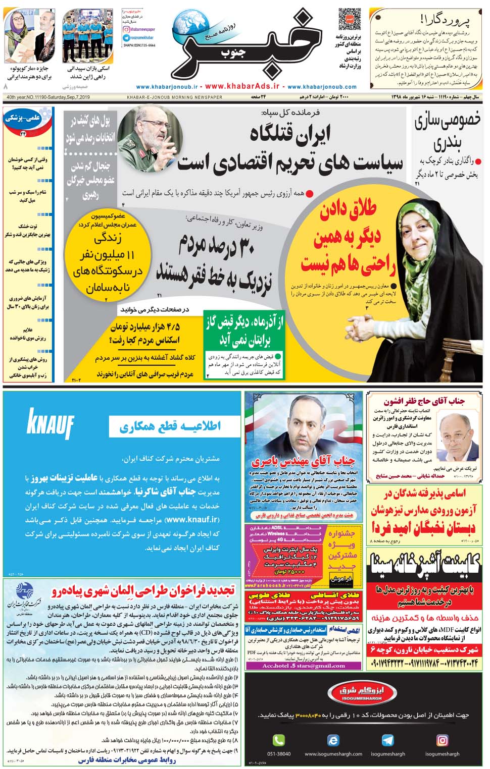 مشاهده صفحه ۱ روزنامه خبرجنوب تاریخ ۱۶  سال ۱۳۹۸