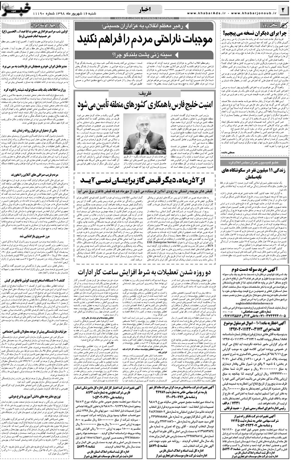مشاهده صفحه ۲ روزنامه خبرجنوب تاریخ ۱۶  سال ۱۳۹۸
