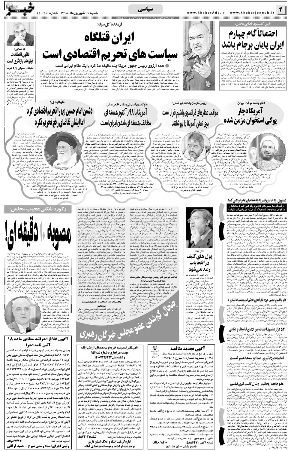مشاهده صفحه ۴ روزنامه خبرجنوب تاریخ ۱۶  سال ۱۳۹۸