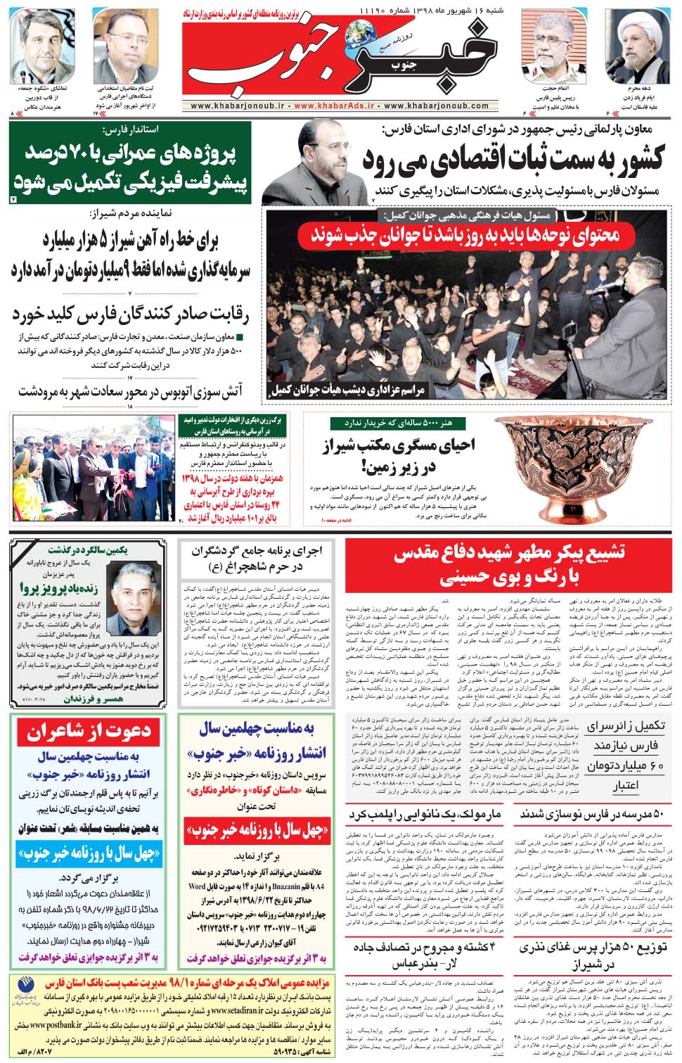 مشاهده صفحه ۵ روزنامه خبرجنوب تاریخ ۱۶  سال ۱۳۹۸
