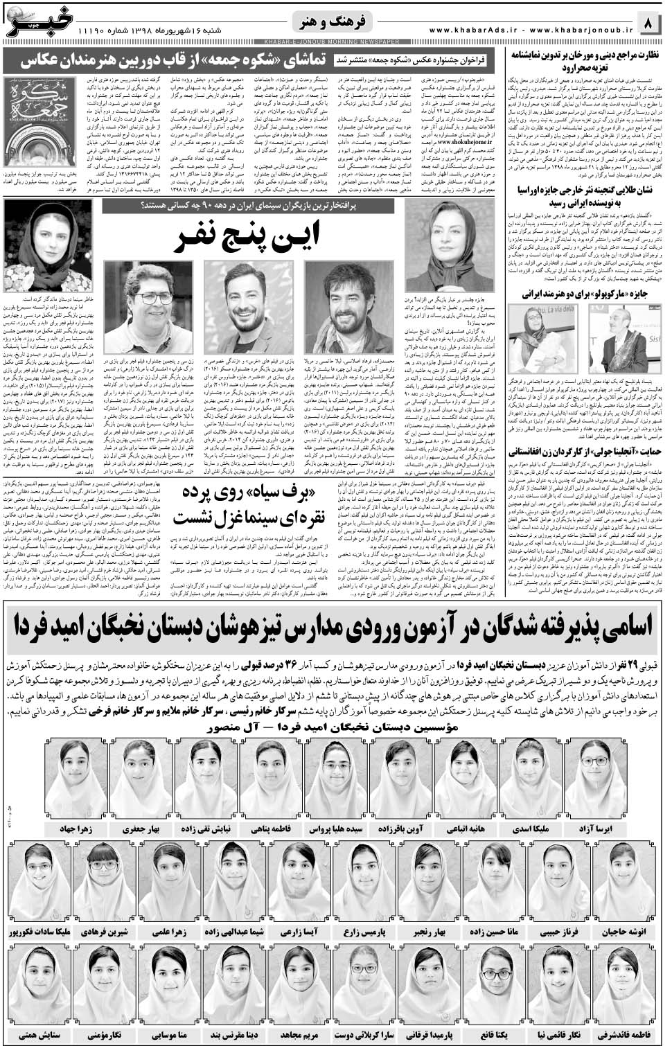 مشاهده صفحه ۸ روزنامه خبرجنوب تاریخ ۱۶  سال ۱۳۹۸