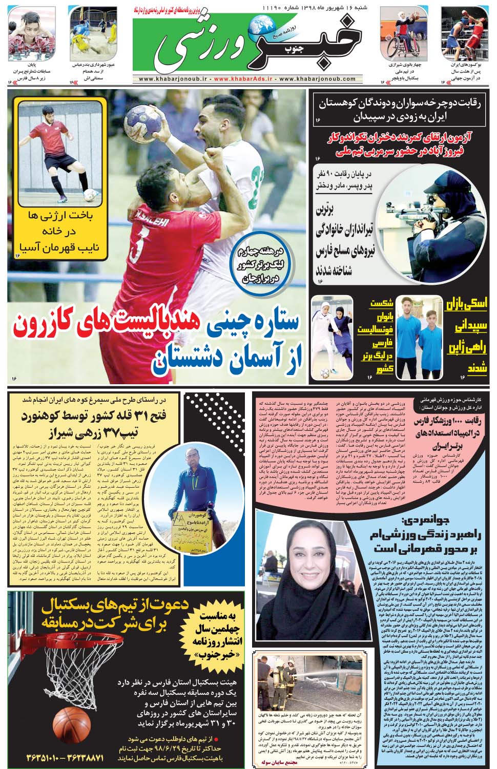 مشاهده صفحه ۹ روزنامه خبرجنوب تاریخ ۱۶  سال ۱۳۹۸