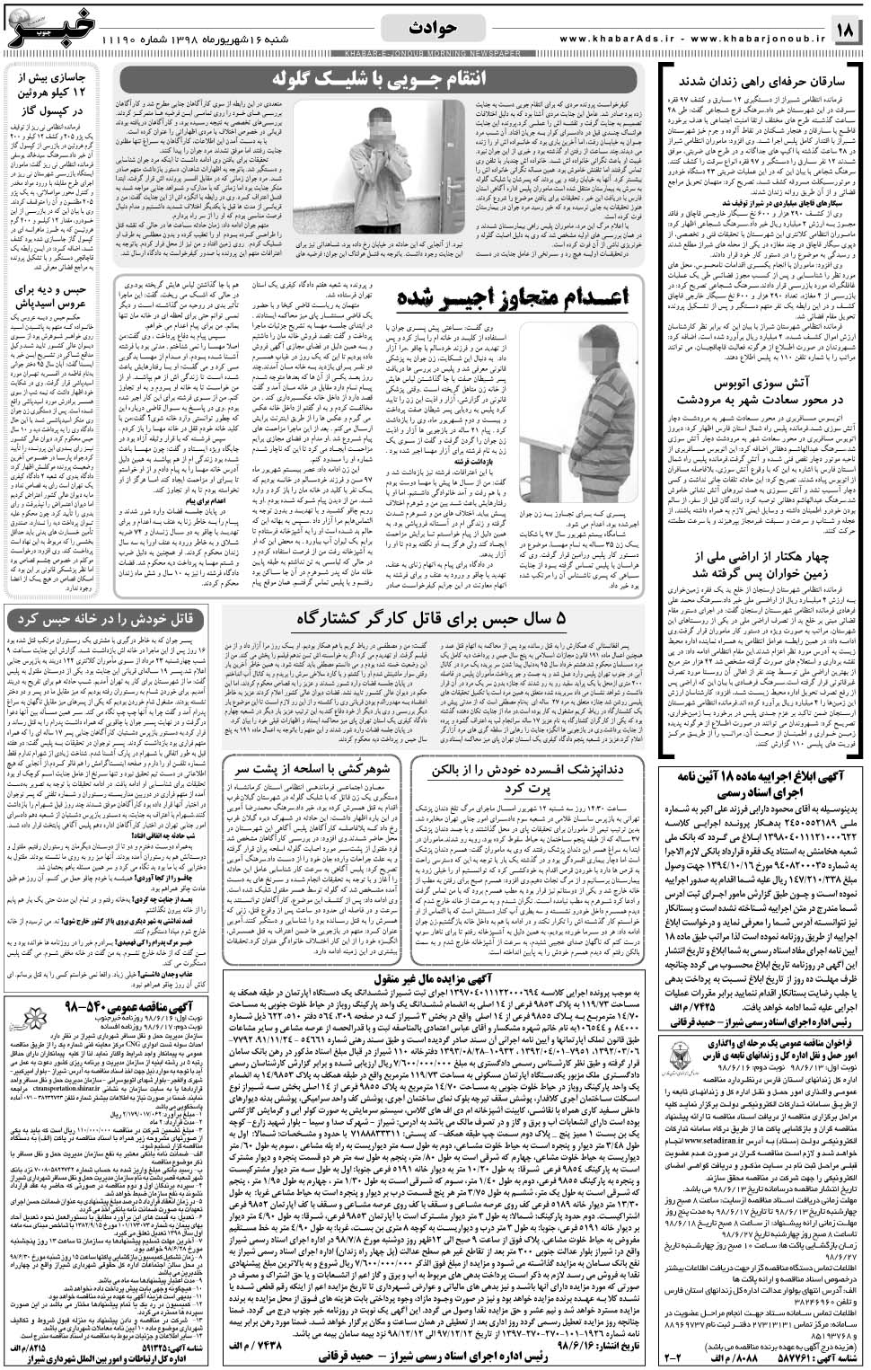 مشاهده صفحه ۱۸ روزنامه خبرجنوب تاریخ ۱۶  سال ۱۳۹۸