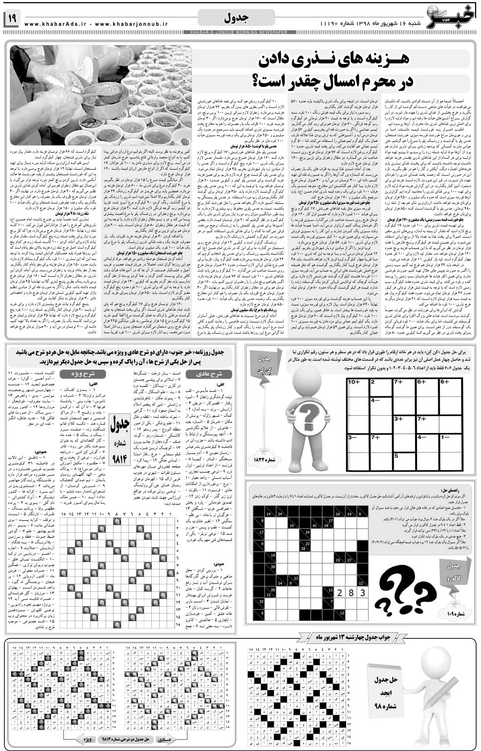 مشاهده صفحه ۱۹ روزنامه خبرجنوب تاریخ ۱۶  سال ۱۳۹۸
