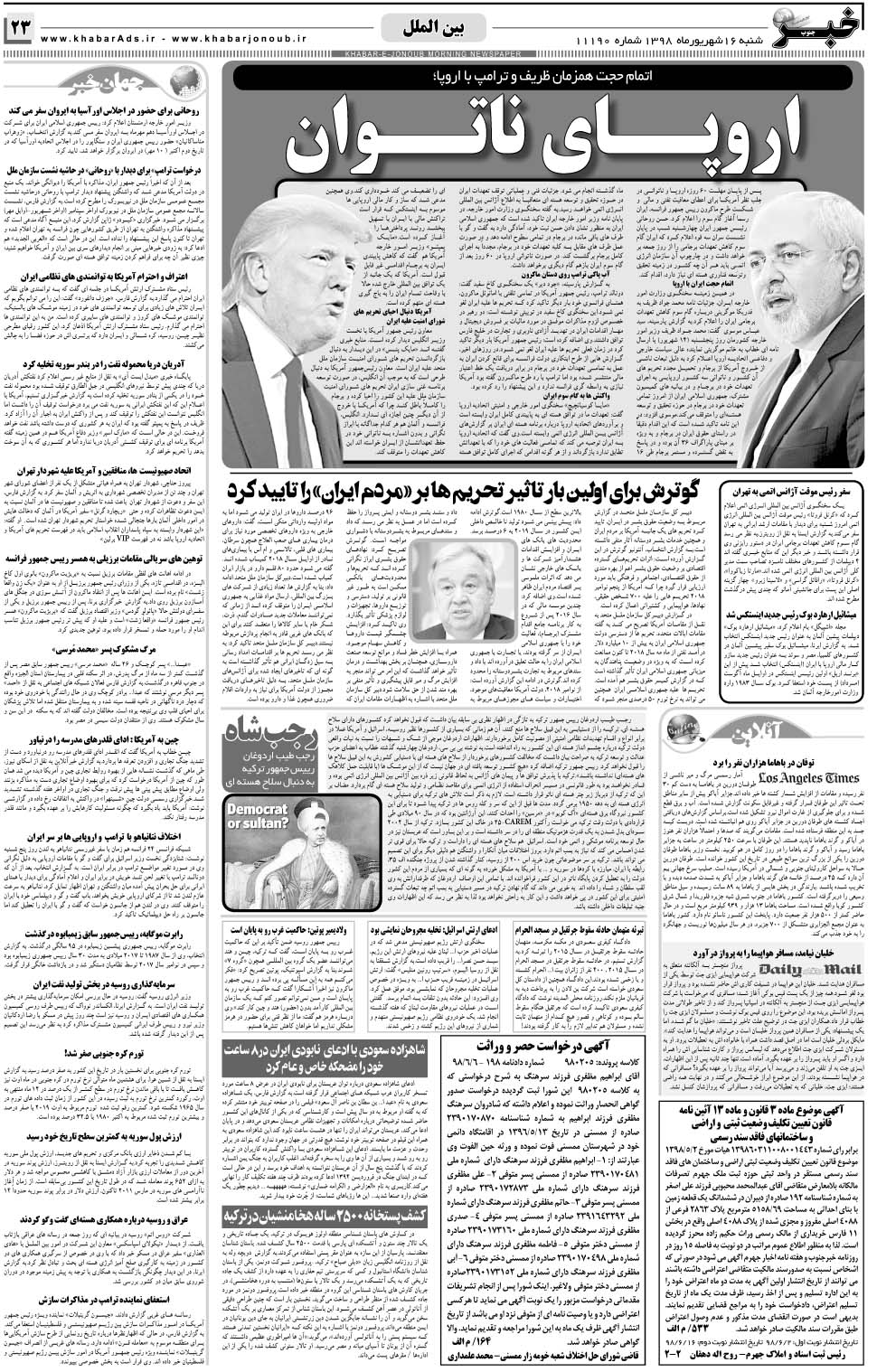 مشاهده صفحه ۲۳ روزنامه خبرجنوب تاریخ ۱۶  سال ۱۳۹۸