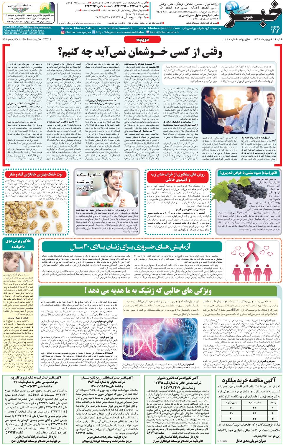 مشاهده صفحه ۲۴ روزنامه خبرجنوب تاریخ ۱۶  سال ۱۳۹۸