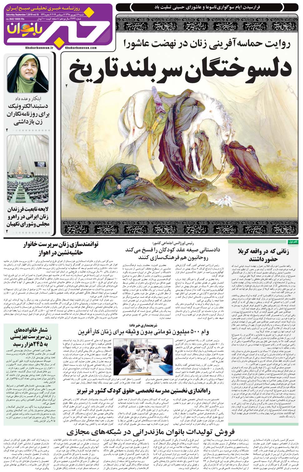 مشاهده صفحه ۲۵ روزنامه خبرجنوب تاریخ ۱۶  سال ۱۳۹۸