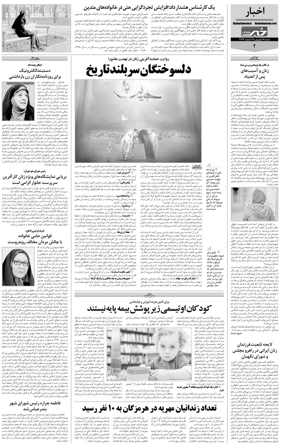 مشاهده صفحه ۲۶ روزنامه خبرجنوب تاریخ ۱۶  سال ۱۳۹۸