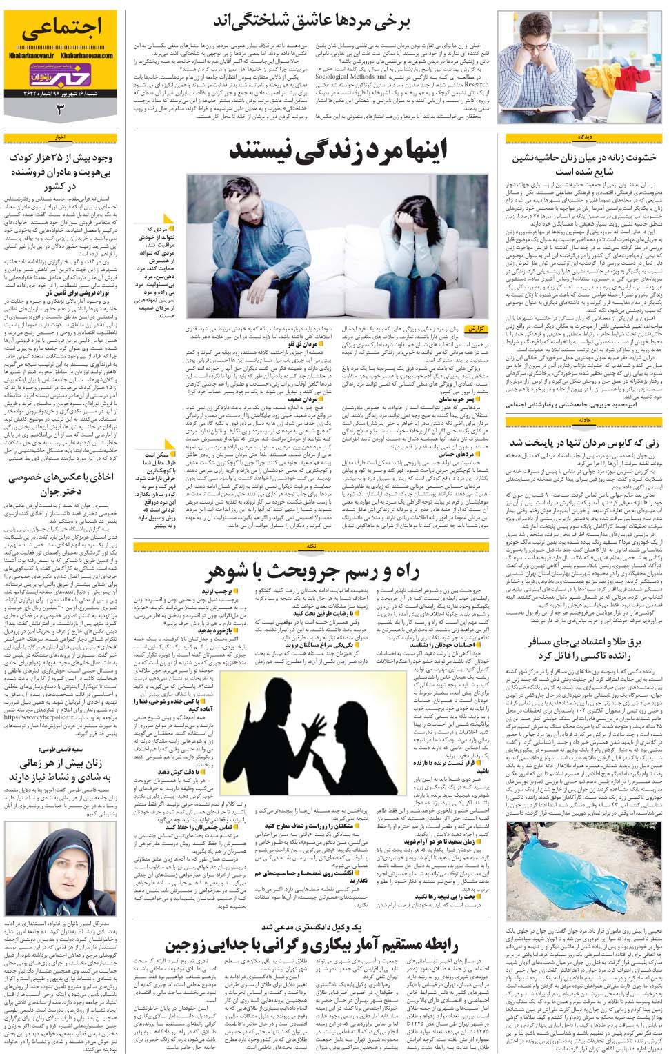 مشاهده صفحه ۲۷ روزنامه خبرجنوب تاریخ ۱۶  سال ۱۳۹۸