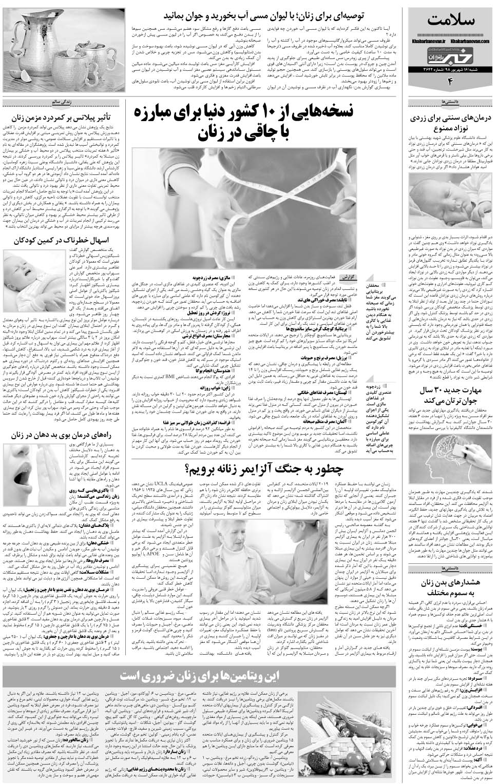مشاهده صفحه ۲۸ روزنامه خبرجنوب تاریخ ۱۶  سال ۱۳۹۸