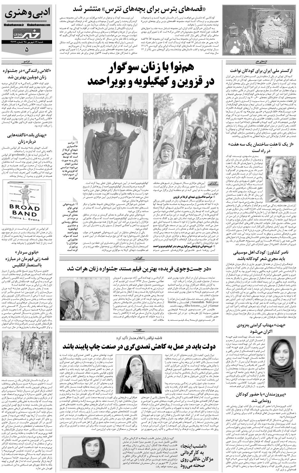 مشاهده صفحه ۲۹ روزنامه خبرجنوب تاریخ ۱۶  سال ۱۳۹۸