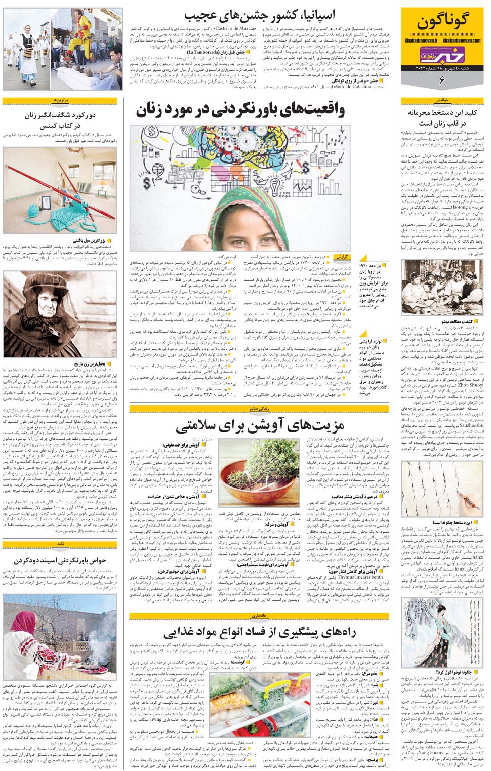 مشاهده صفحه ۳۰ روزنامه خبرجنوب تاریخ ۱۶  سال ۱۳۹۸