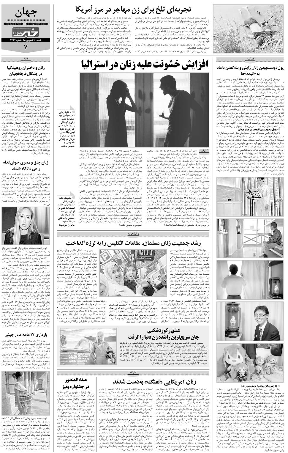 مشاهده صفحه ۳۱ روزنامه خبرجنوب تاریخ ۱۶  سال ۱۳۹۸