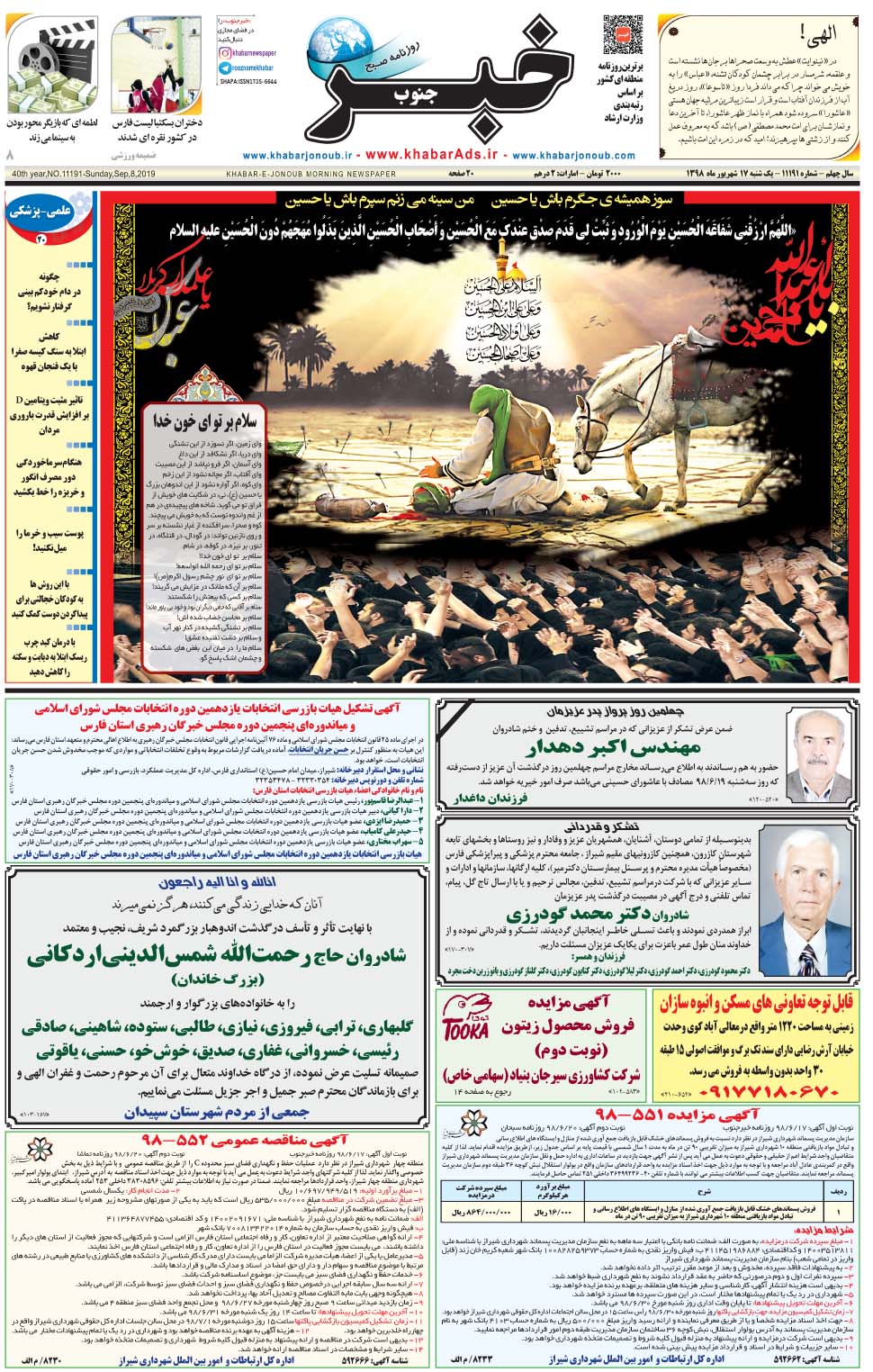 مشاهده صفحه ۱ روزنامه خبرجنوب تاریخ ۱۷  سال ۱۳۹۸