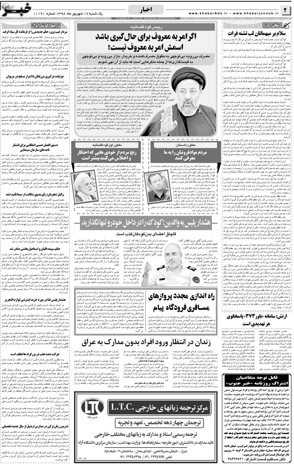 مشاهده صفحه ۲ روزنامه خبرجنوب تاریخ ۱۷  سال ۱۳۹۸