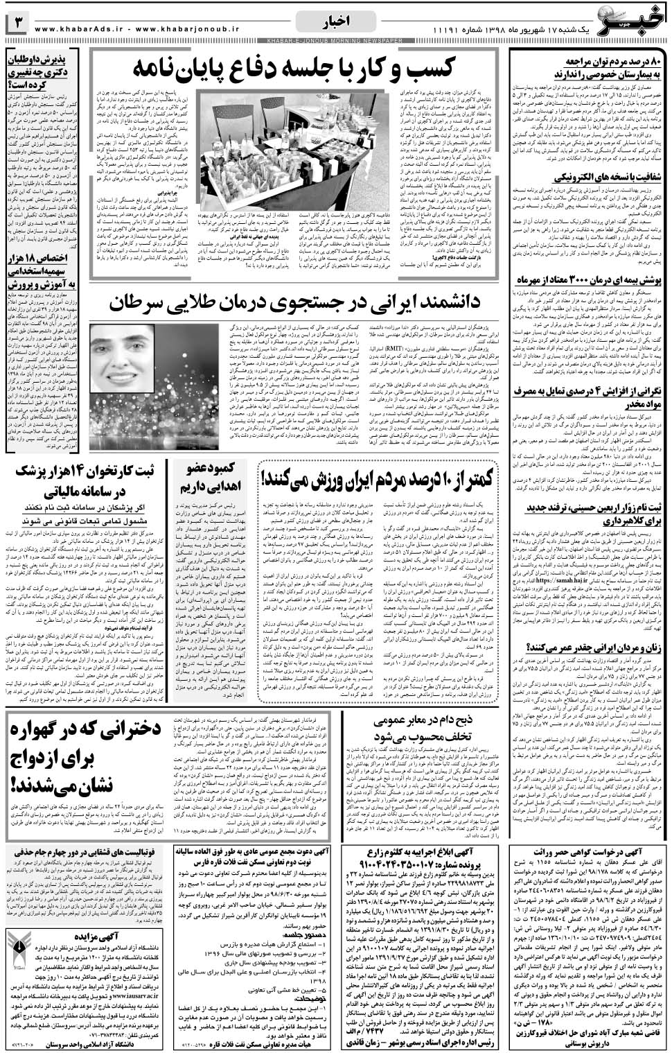 مشاهده صفحه ۳ روزنامه خبرجنوب تاریخ ۱۷  سال ۱۳۹۸