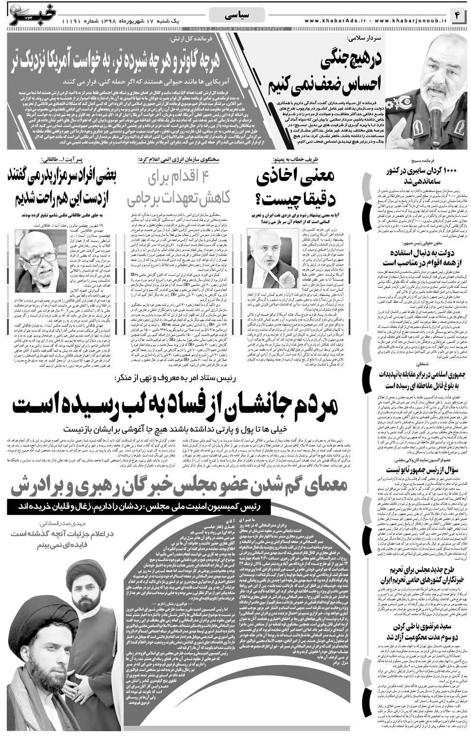 مشاهده صفحه ۴ روزنامه خبرجنوب تاریخ ۱۷  سال ۱۳۹۸