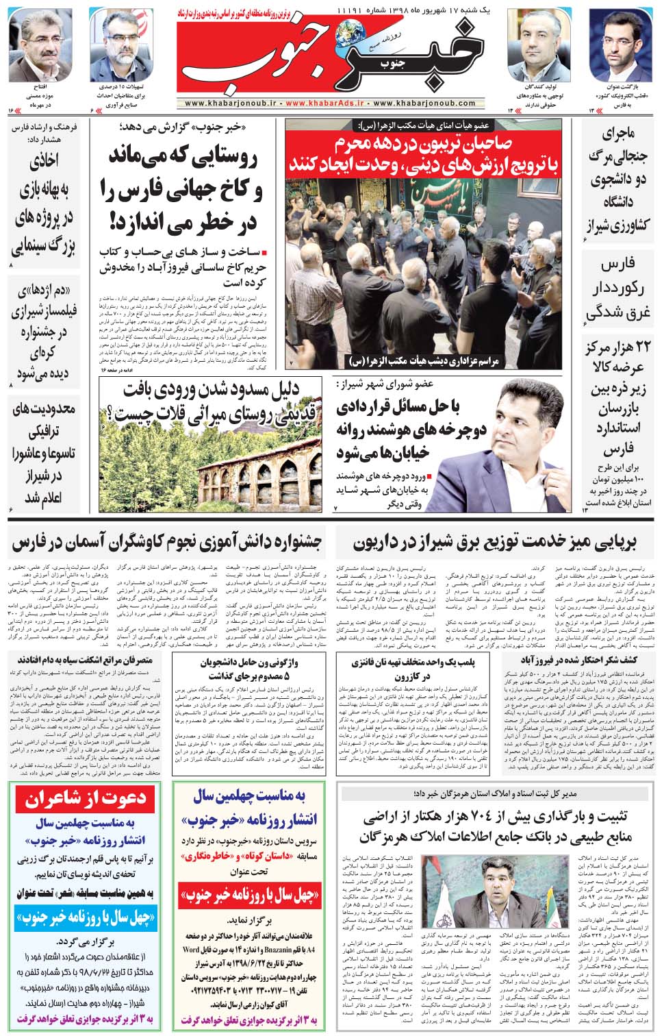 مشاهده صفحه ۵ روزنامه خبرجنوب تاریخ ۱۷  سال ۱۳۹۸