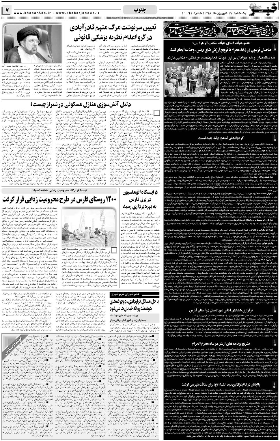 مشاهده صفحه ۷ روزنامه خبرجنوب تاریخ ۱۷  سال ۱۳۹۸