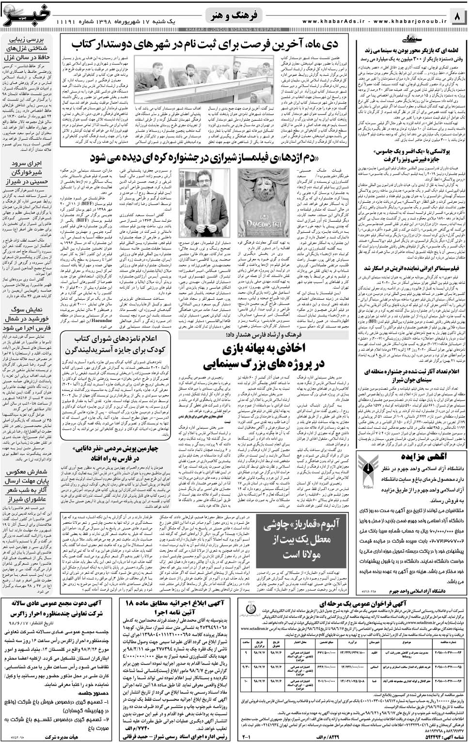 مشاهده صفحه ۸ روزنامه خبرجنوب تاریخ ۱۷  سال ۱۳۹۸