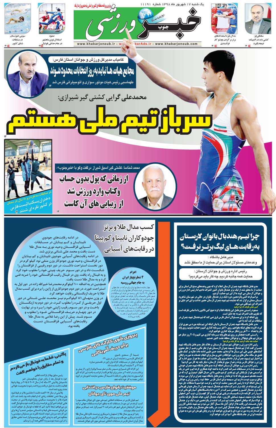 مشاهده صفحه ۹ روزنامه خبرجنوب تاریخ ۱۷  سال ۱۳۹۸