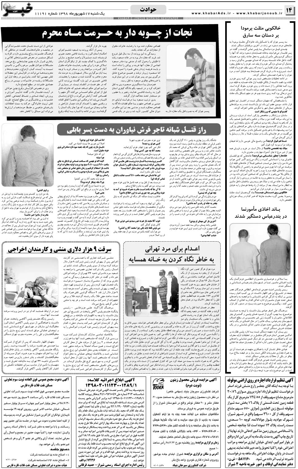 مشاهده صفحه ۱۴ روزنامه خبرجنوب تاریخ ۱۷  سال ۱۳۹۸