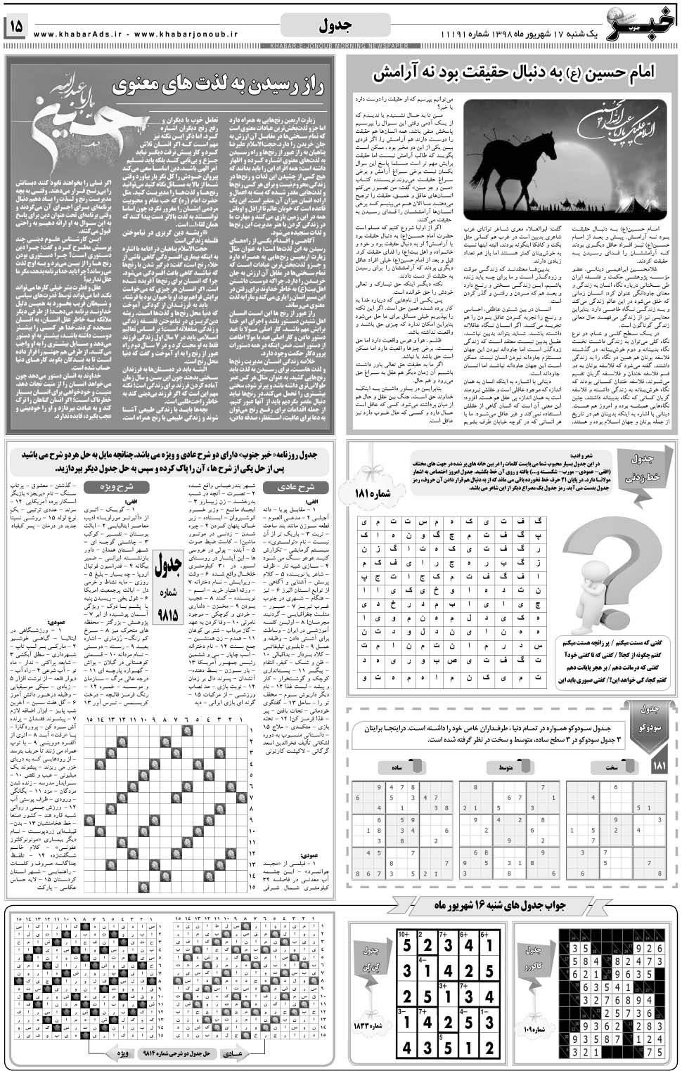 مشاهده صفحه ۱۵ روزنامه خبرجنوب تاریخ ۱۷  سال ۱۳۹۸