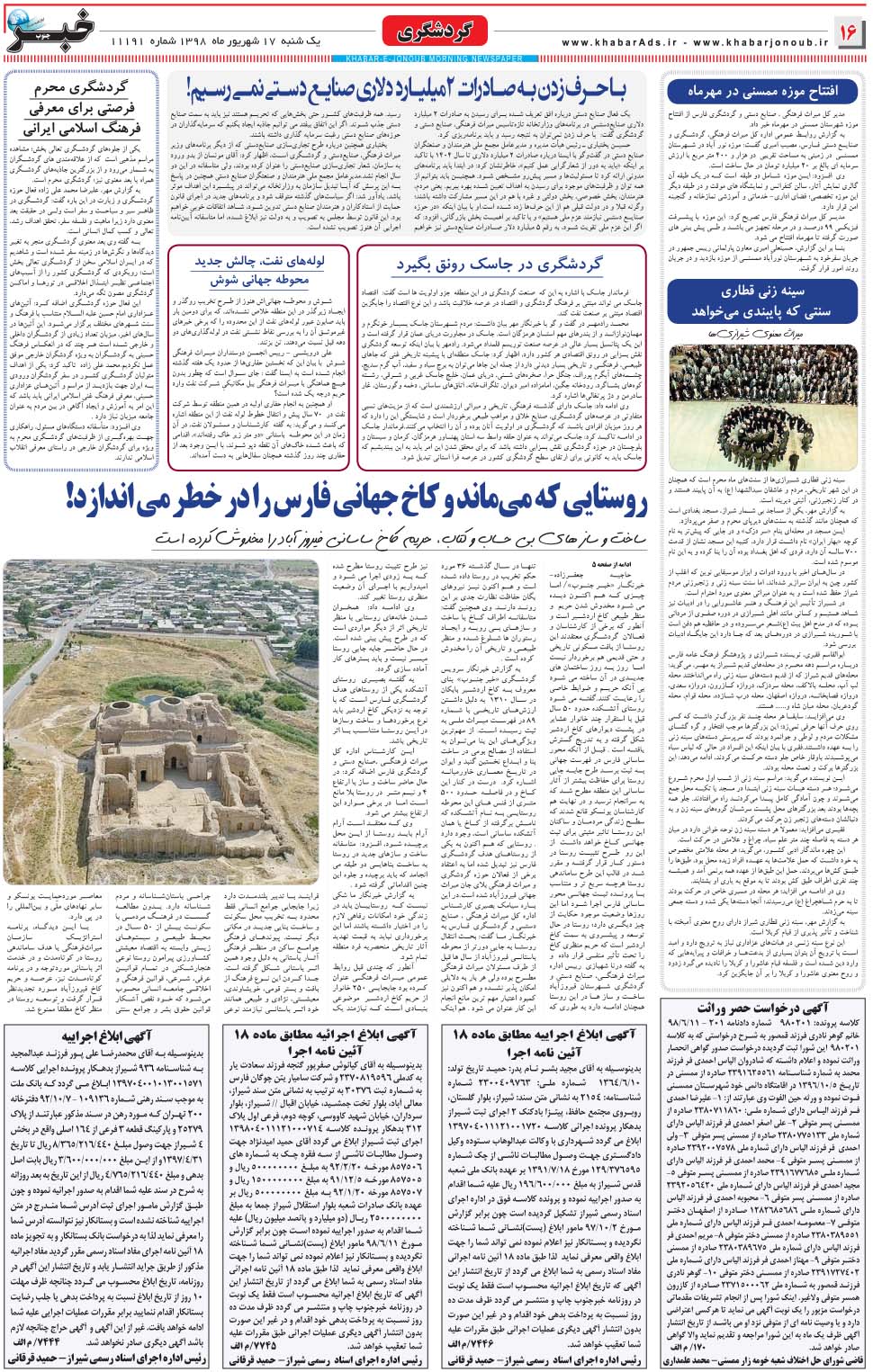 مشاهده صفحه ۱۶ روزنامه خبرجنوب تاریخ ۱۷  سال ۱۳۹۸