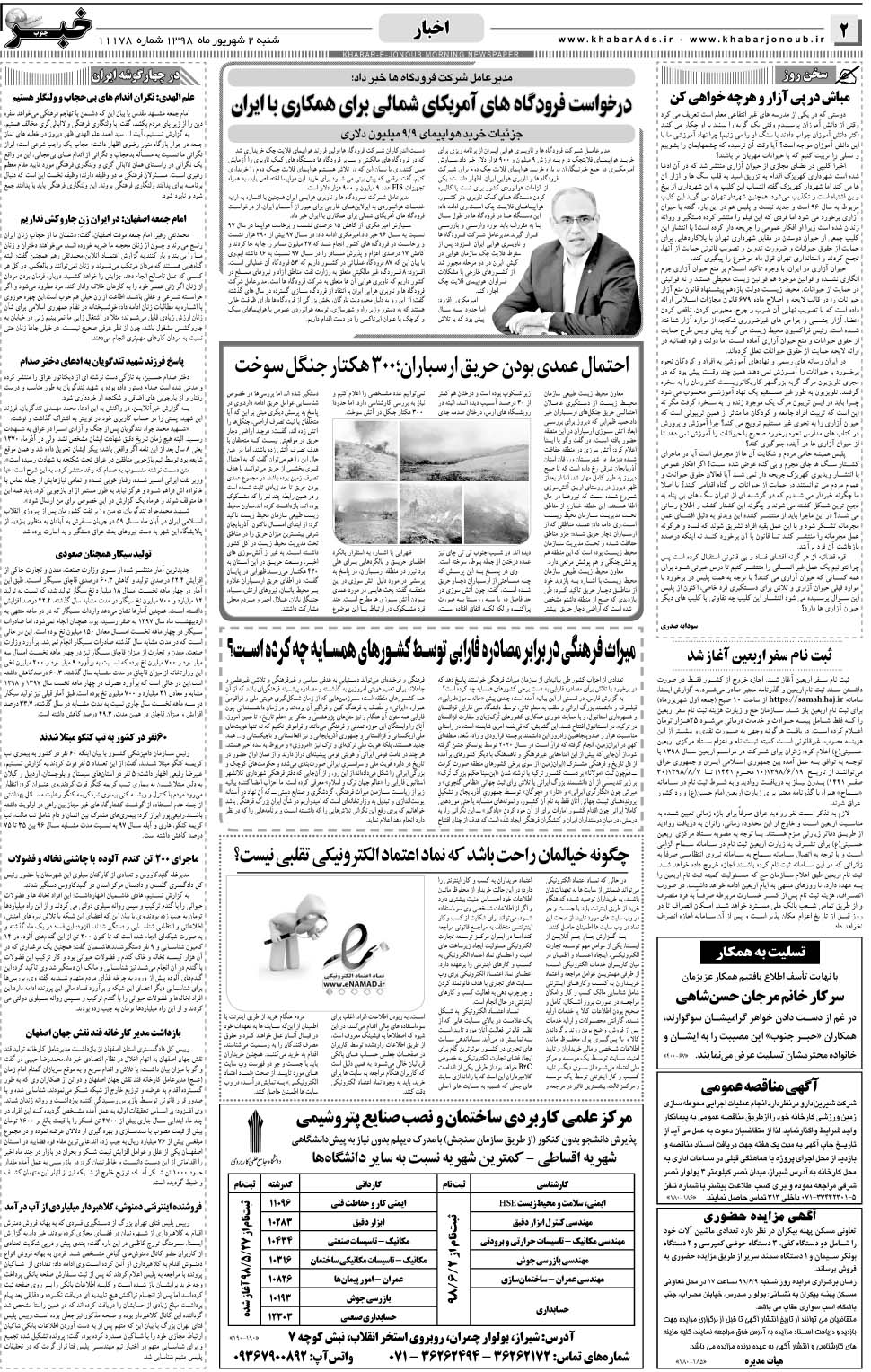 مشاهده صفحه ۲ روزنامه خبرجنوب تاریخ ۲  سال ۱۳۹۸