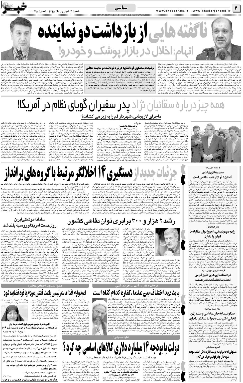 مشاهده صفحه ۴ روزنامه خبرجنوب تاریخ ۲  سال ۱۳۹۸