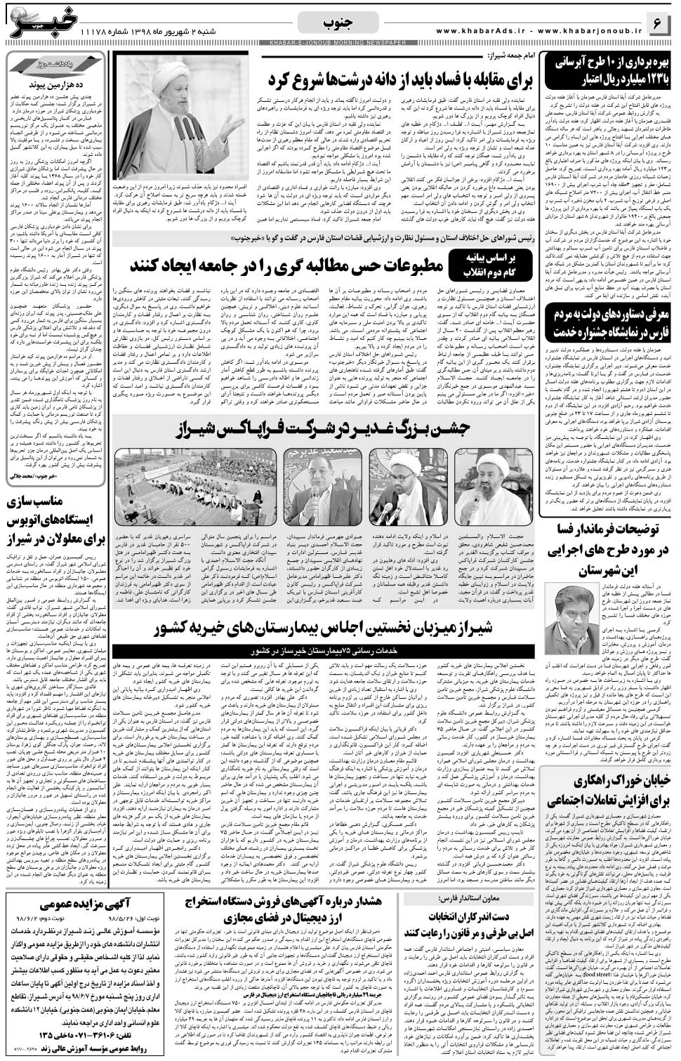 مشاهده صفحه ۶ روزنامه خبرجنوب تاریخ ۲  سال ۱۳۹۸