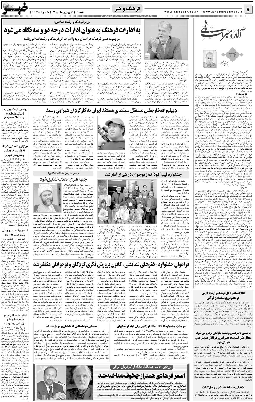 مشاهده صفحه ۸ روزنامه خبرجنوب تاریخ ۲  سال ۱۳۹۸