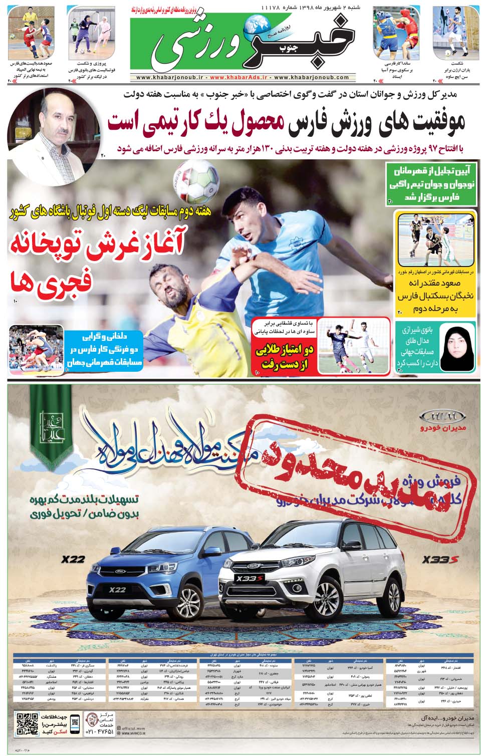 مشاهده صفحه ۹ روزنامه خبرجنوب تاریخ ۲  سال ۱۳۹۸