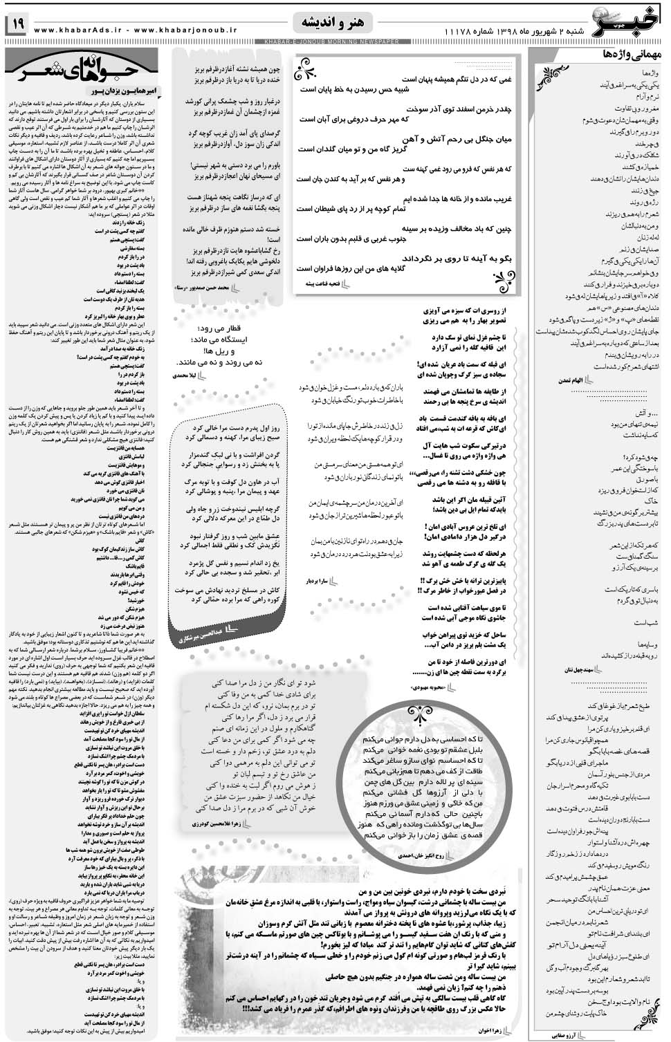 مشاهده صفحه ۱۹ روزنامه خبرجنوب تاریخ ۲  سال ۱۳۹۸