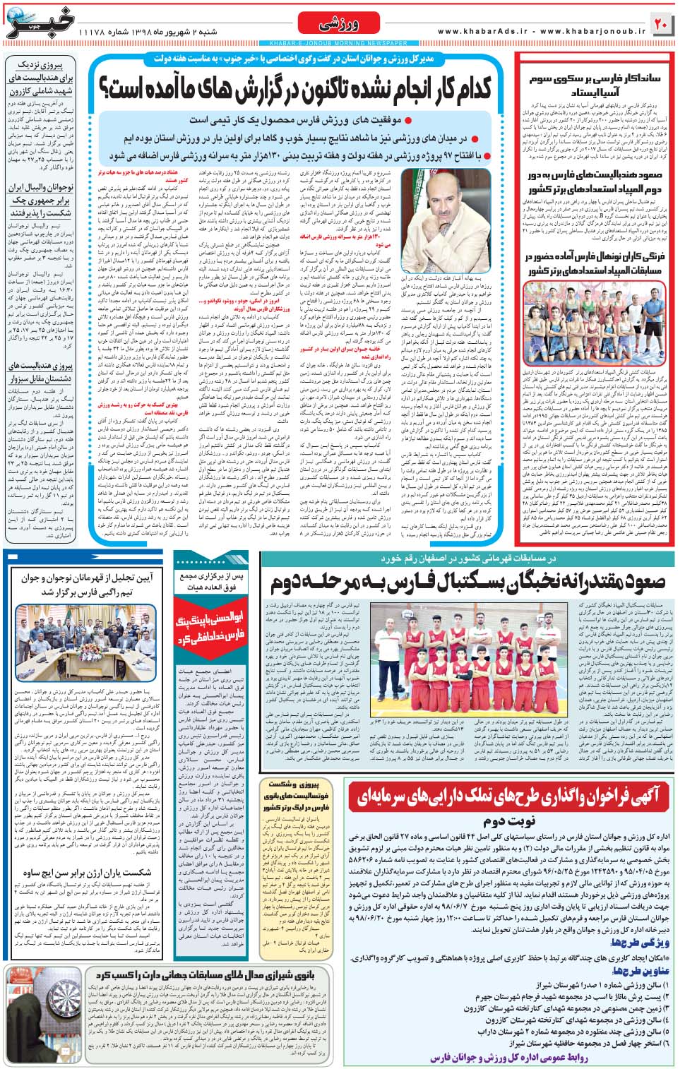 مشاهده صفحه ۲۰ روزنامه خبرجنوب تاریخ ۲  سال ۱۳۹۸