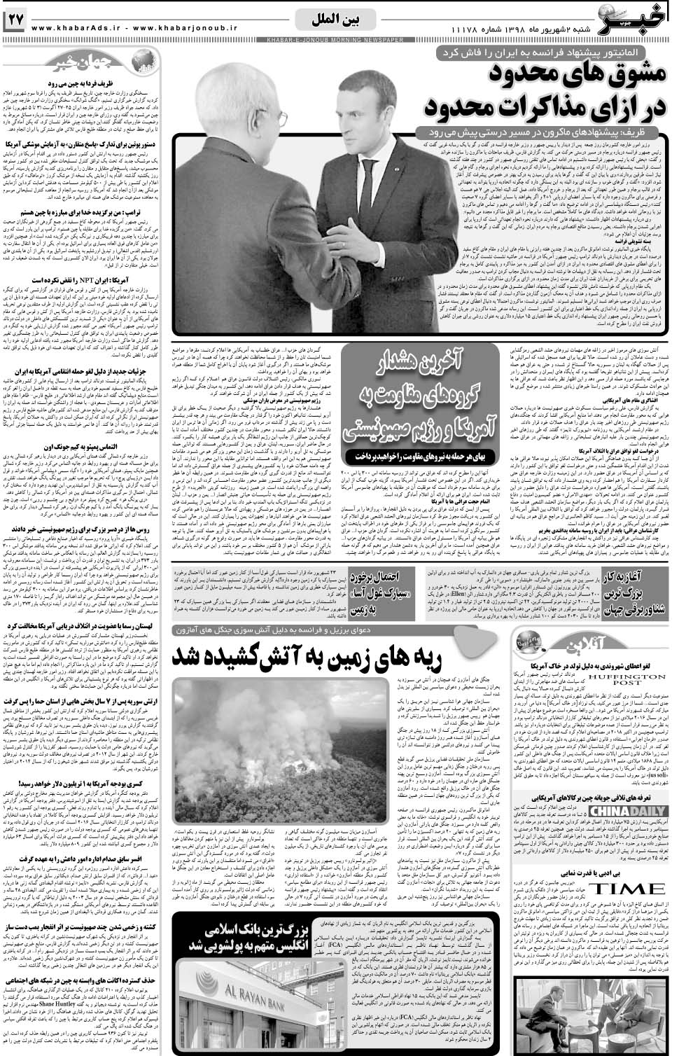 مشاهده صفحه ۲۷ روزنامه خبرجنوب تاریخ ۲  سال ۱۳۹۸
