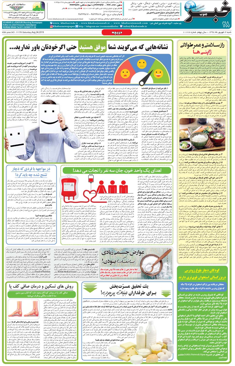 مشاهده صفحه ۲۸ روزنامه خبرجنوب تاریخ ۲  سال ۱۳۹۸